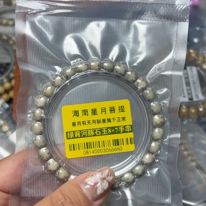 星月菩提手串0814绿背87