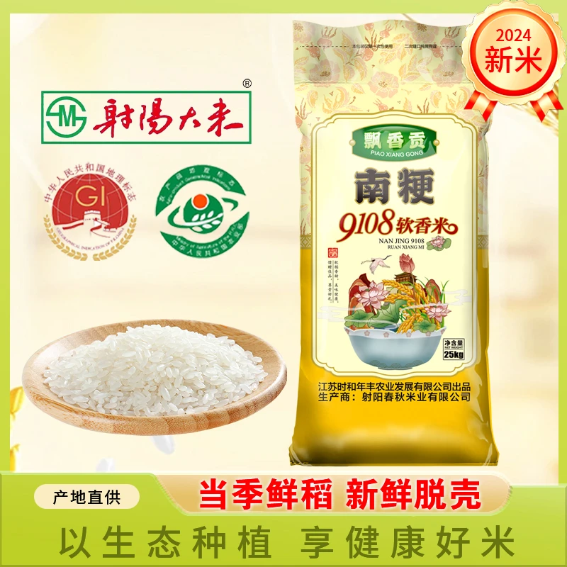 正宗射阳大米2024年新米一袋装50斤装批发珍珠米圆粒家用商用粳米