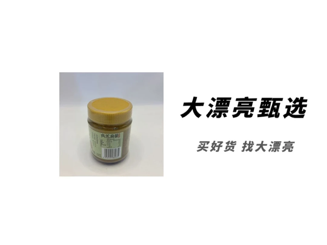 （金）纯芝麻酱（26.7.16）