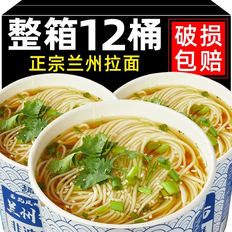 【到手12桶】兰州牛肉面拉面泡面方便面非油炸学生宿舍营养早餐速食