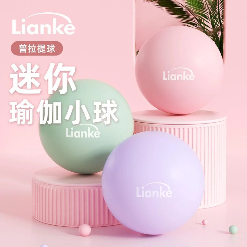 瑜伽球普拉提健身球25cm健身运动迷你小球加厚防爆磨砂平衡球