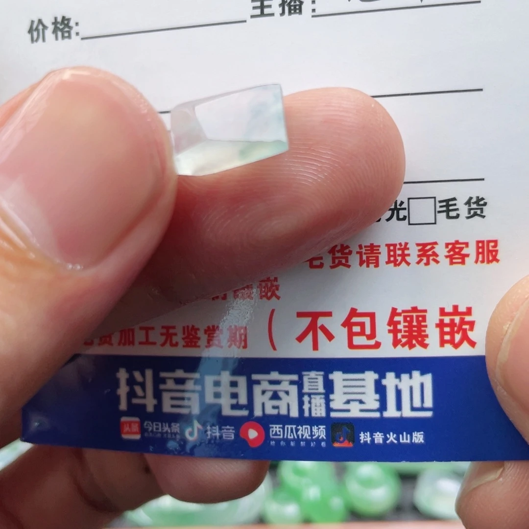 S***a定制翡翠未镶嵌翡翠