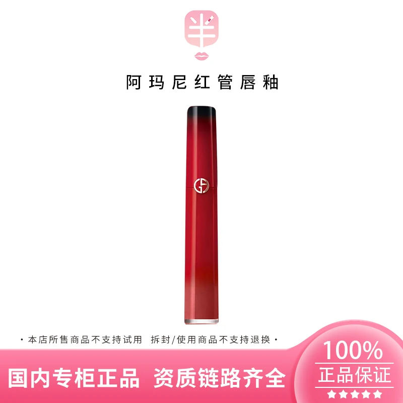 GIORGIO ARMANI/阿玛尼红管丝绒唇釉405P 6.5ml显白经典色番茄红