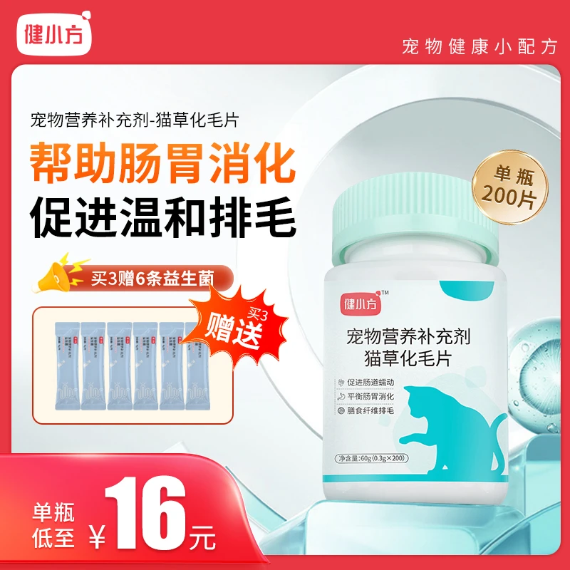 猫咪排毛调理肠胃温和配方营养补充200片片猫咪排毛猫草片化毛