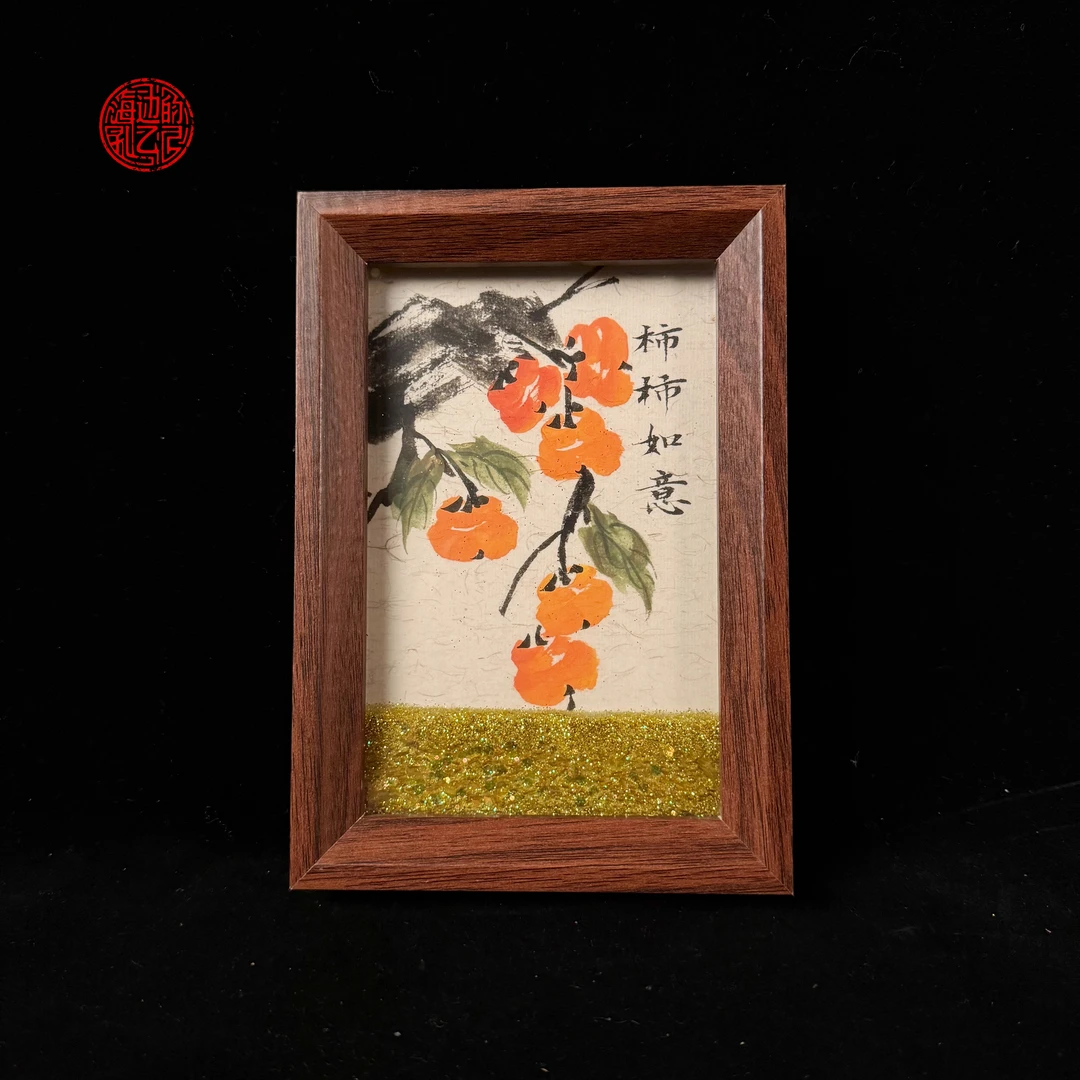 流沙《柿柿如意》摆台6寸手写手绘书法