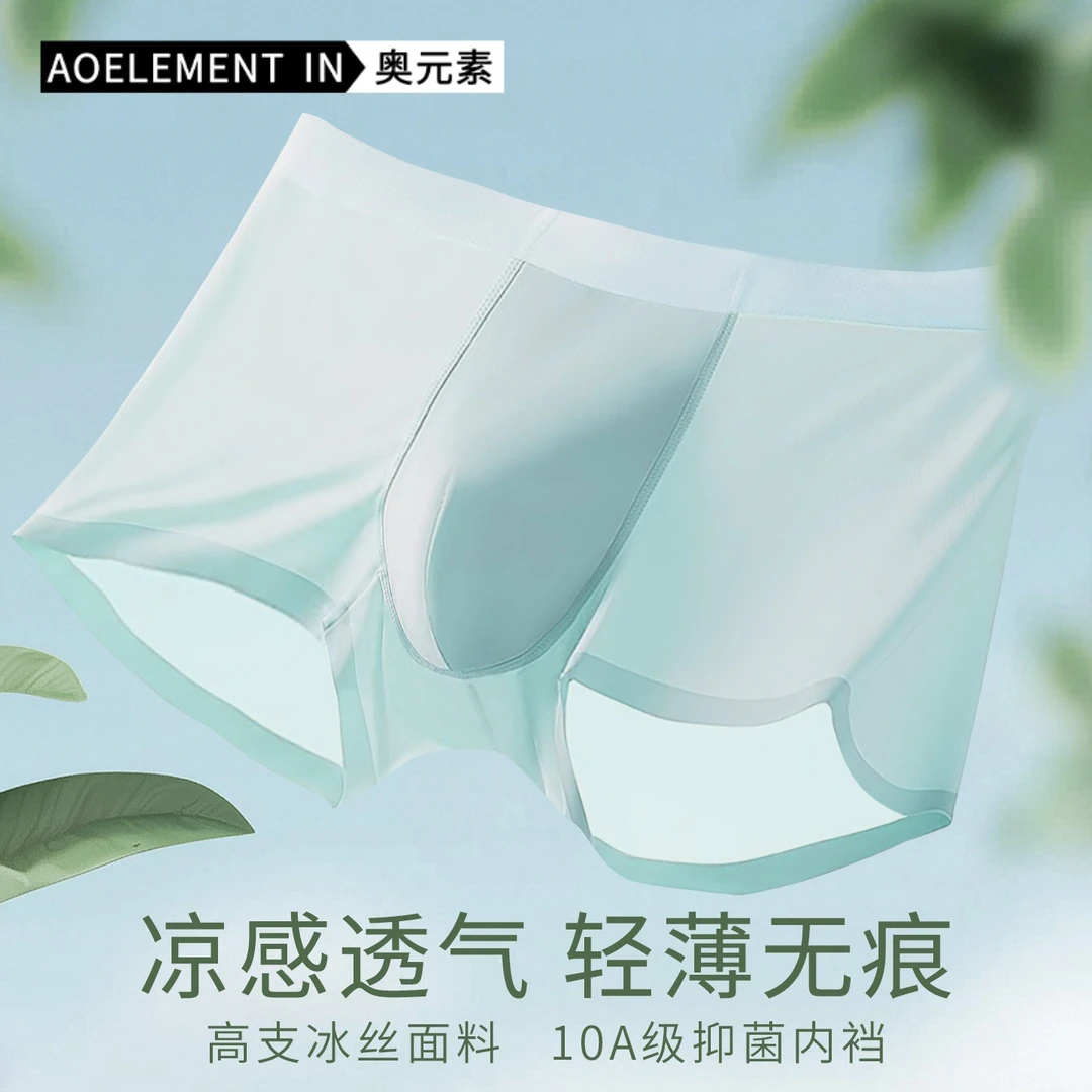 男士内裤男冰丝无痕平角裤抗菌夏季薄款底裤男生运动透气四角裤头