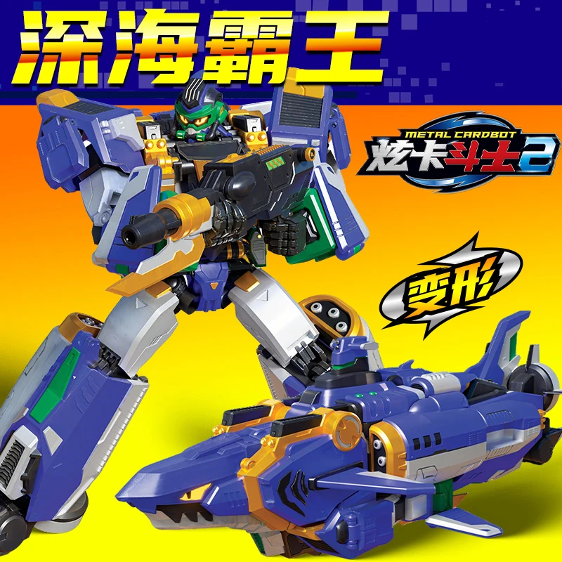 正版炫卡斗士2深海霸王变形机甲机器人男孩潜艇玩具金刚第二季