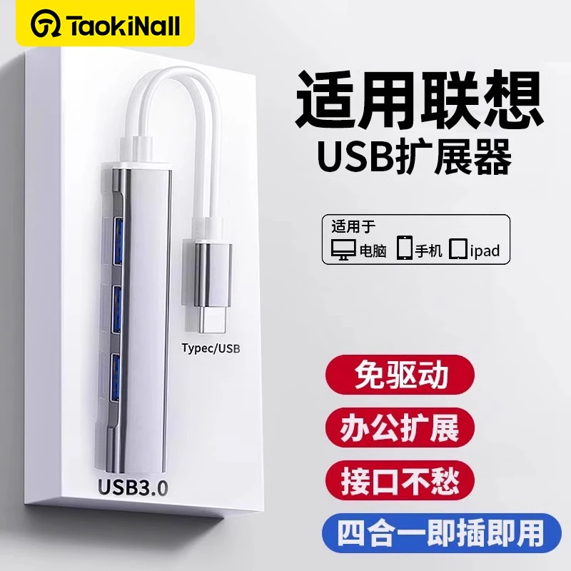 联想小新usb笔记本电脑扩展器3.0四合一typec多口适用于惠普华硕
