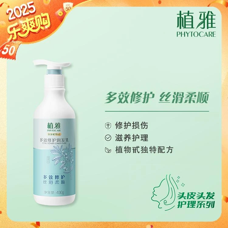 官方正品植雅多效修护润发乳