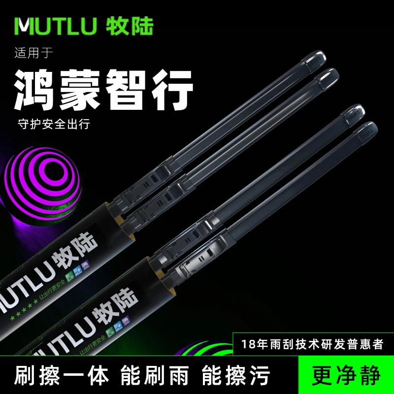 【鸿蒙智行】牧陆雨刮适用问界M5 M7 M9智界R7 S7型专用无骨雨刷