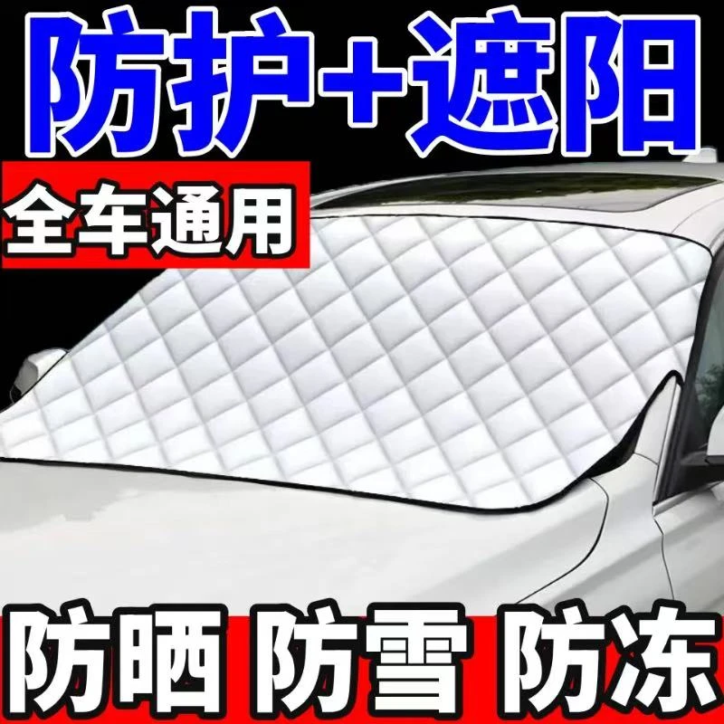 汽车遮雪挡遮阳挡车衣车罩套前挡风玻璃防雪防霜防晒雪档罩