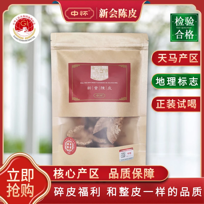 【碎皮福利】中怀正宗新会陈皮碎，干仓日晒年份足