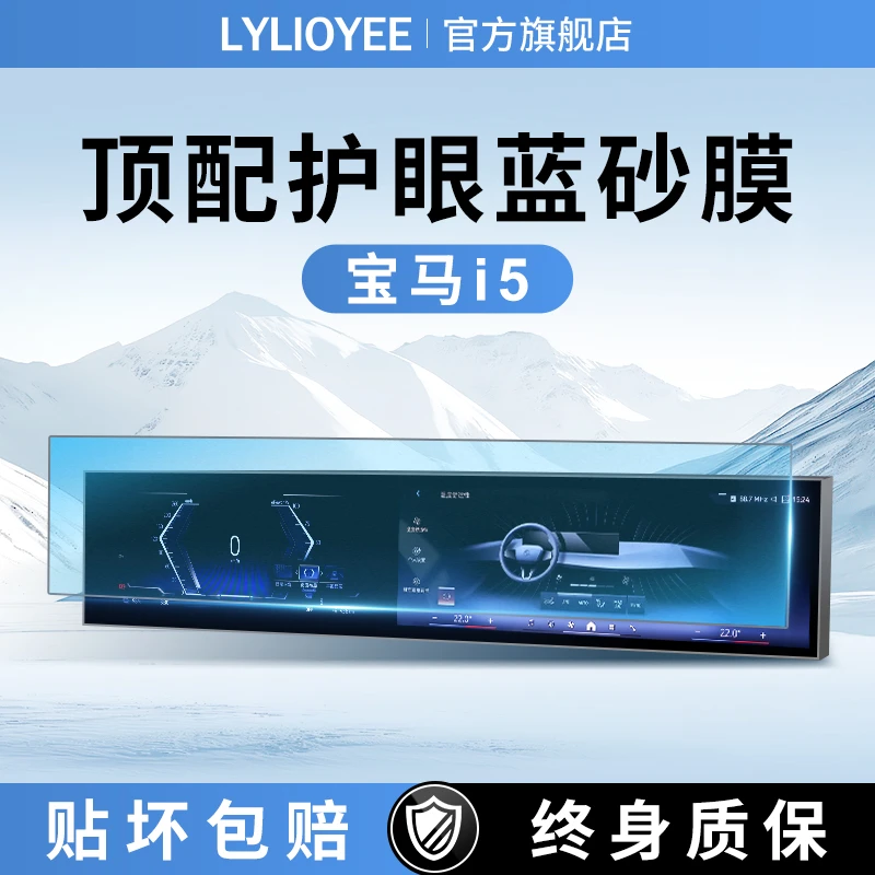 24款宝马i5中控屏幕钢化膜贴膜磨砂导航改装配件车内装饰用品2024