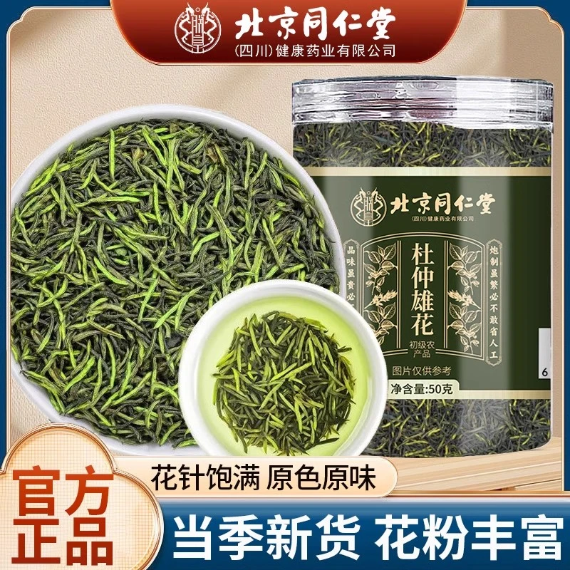 【旗舰正品】北京同仁堂杜仲雄花茶正宗杜仲泡水喝滋补养生正品杜仲