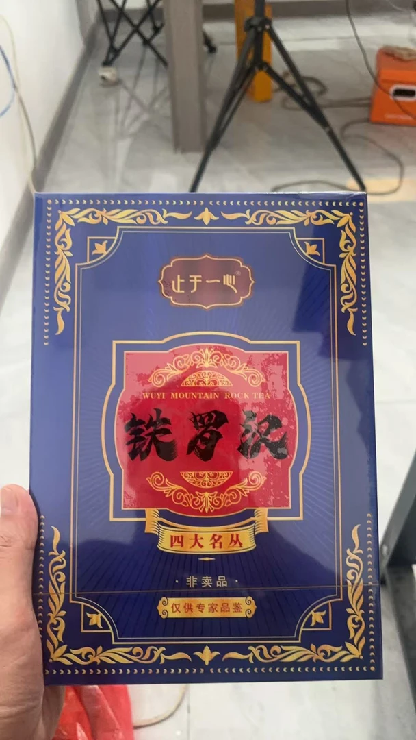 【止于一心】铁罗汉 武夷岩茶