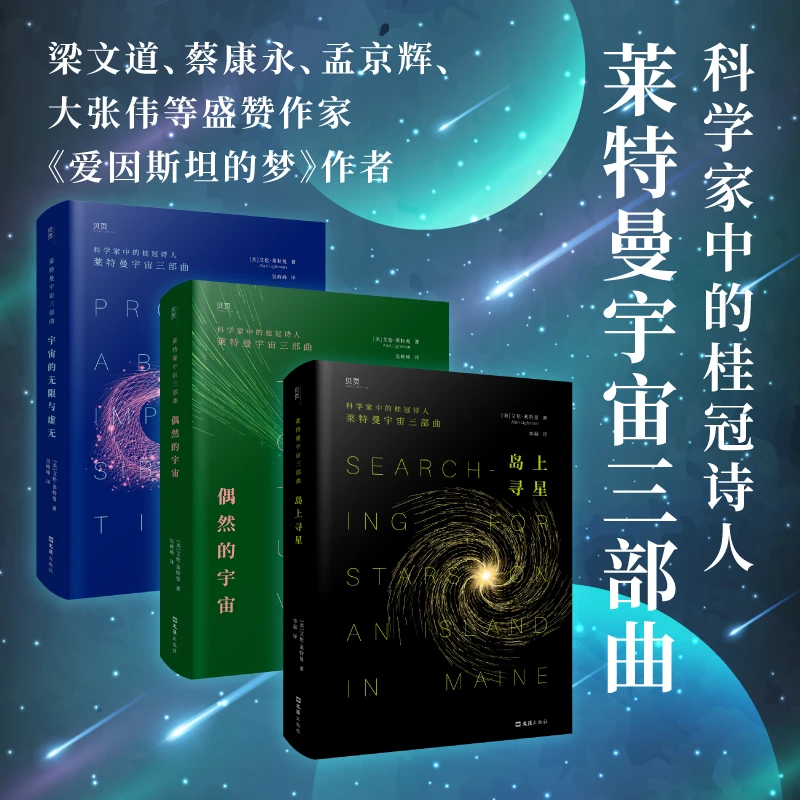 莱特曼宇宙三部曲宇宙的无限与虚无偶然的宇宙岛上寻星