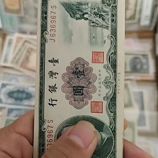 纸中国弯弯银行壹圆纸币