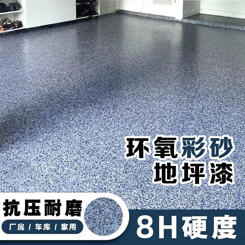 环氧彩砂自流平地坪漆水泥地面漆防滑耐磨家用仿大理石油漆地板漆