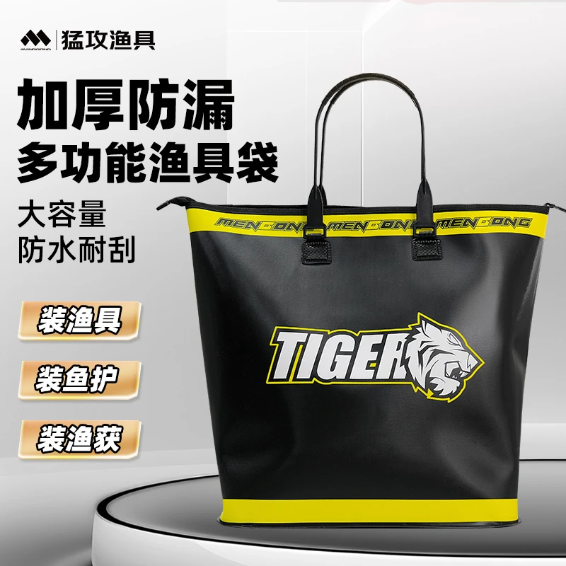 猛攻虎先锋钓鱼专用多功能EVA鱼护包加厚防水手提袋可折叠收纳款