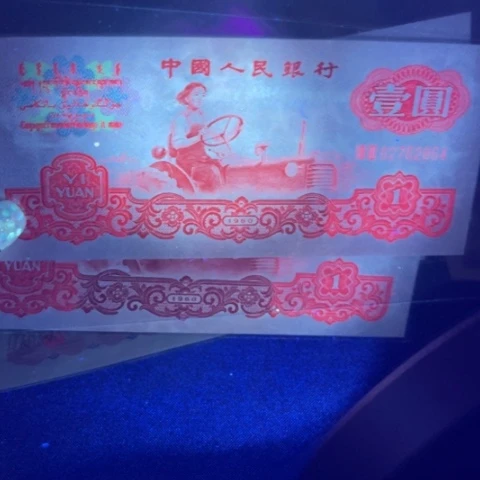 第三版荧光纸币映山红拖拉机