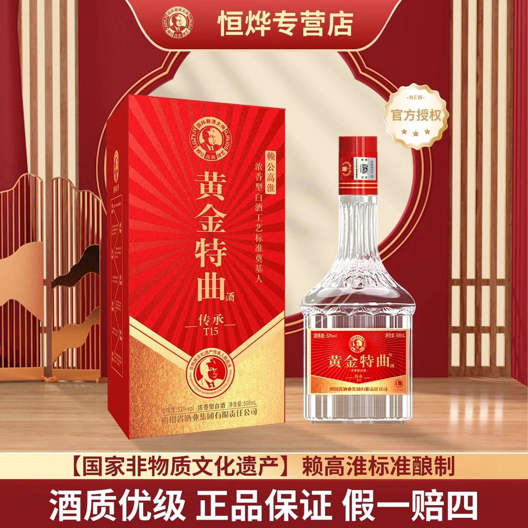 黄金特曲泸州赖族酒业有限公司出品浓香白酒纯粮酿造52度500ml*6