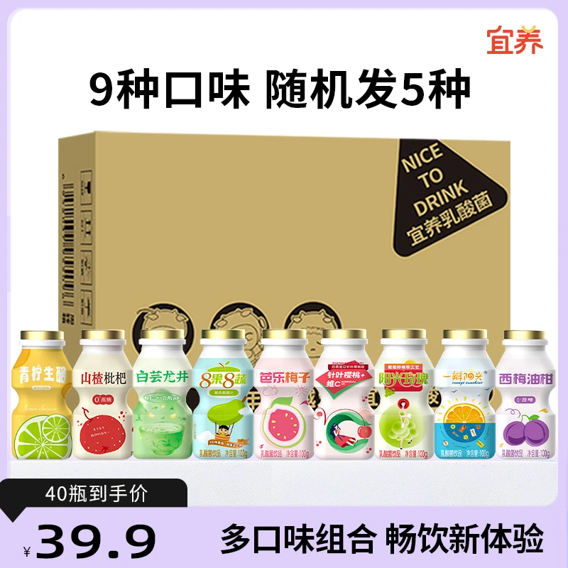 【多口味40瓶】宜养多种口味乳酸菌饮品饮料100g*40瓶每天不重样