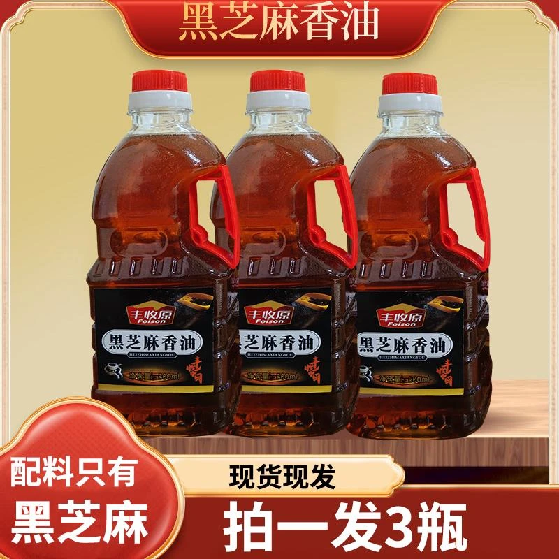 丰收原黑芝麻香油纯正无添加小磨正宗火锅油碟500ml*3瓶旗舰店