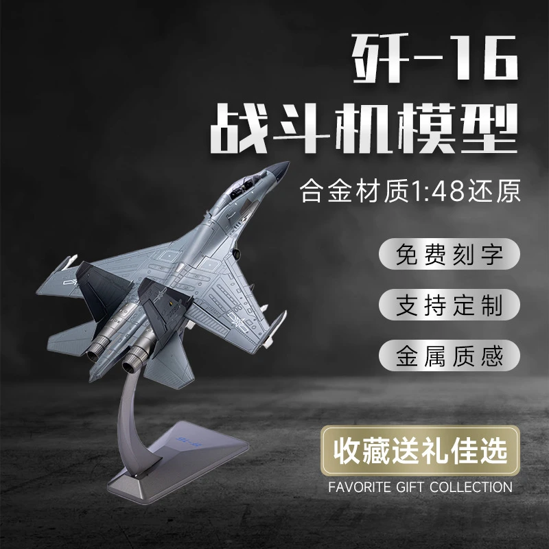 【珠海航展】歼16高仿真合金战斗机模型侦察飞机模型泡沫模型仿