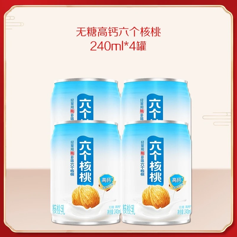 六个核桃无糖高钙核桃乳240ml*4罐整箱装植物蛋白饮料