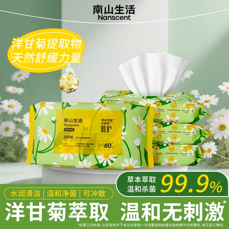 可冲散湿厕纸纯水洋甘菊湿纸巾擦屁股专用卫生大包温和湿厕巾实惠