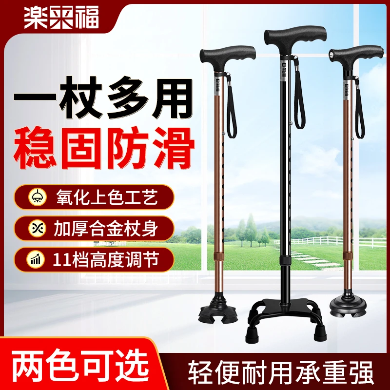 乐来福拐杖老年人专用防滑伸缩老人拐棍70到80岁轻便辅助四脚手杖