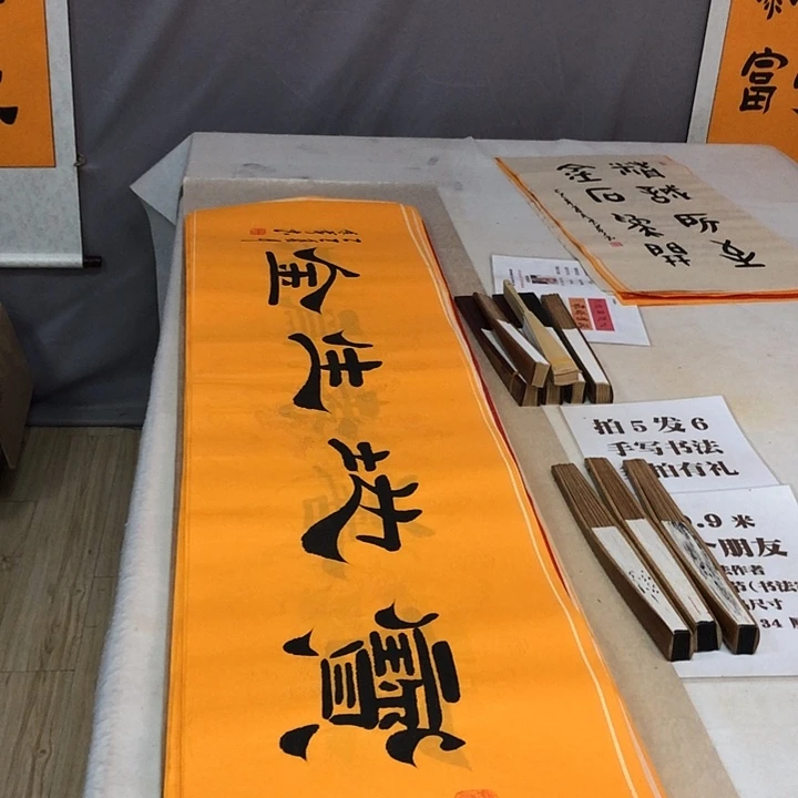 书法满5幅免费赠送一幅