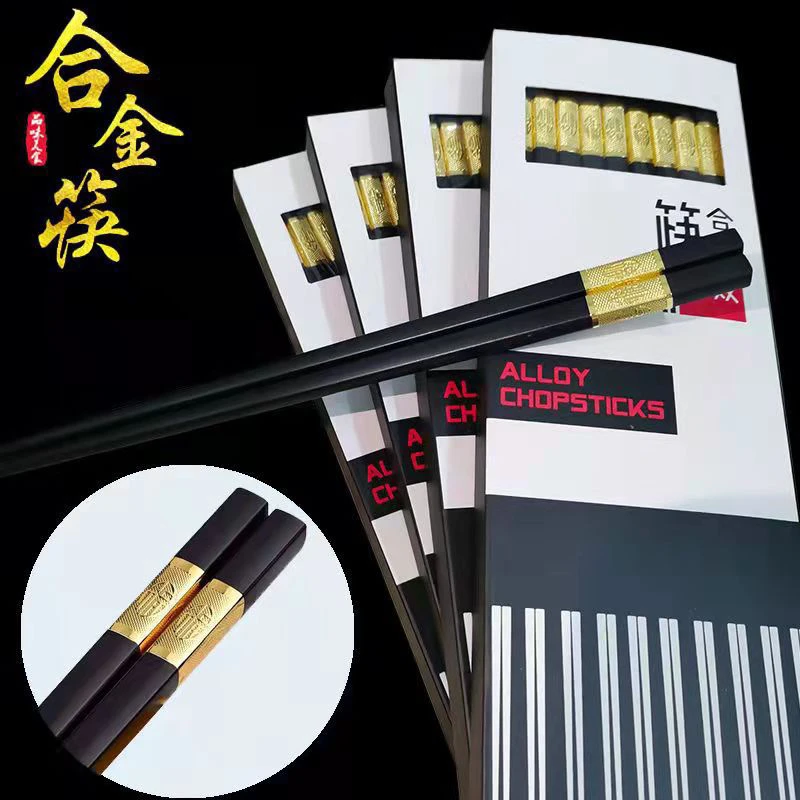 合金筷子盒装10双装家用高档不打滑不易霉合金筷子可消毒筷子