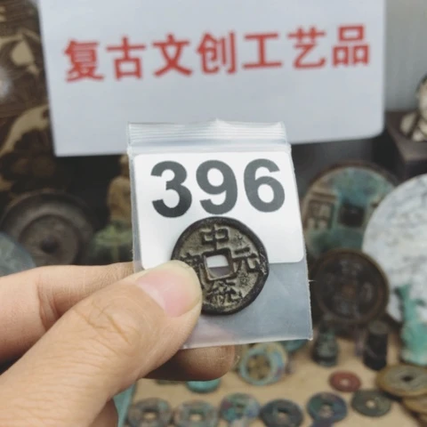 铜云**舒复古文创工艺品钱币