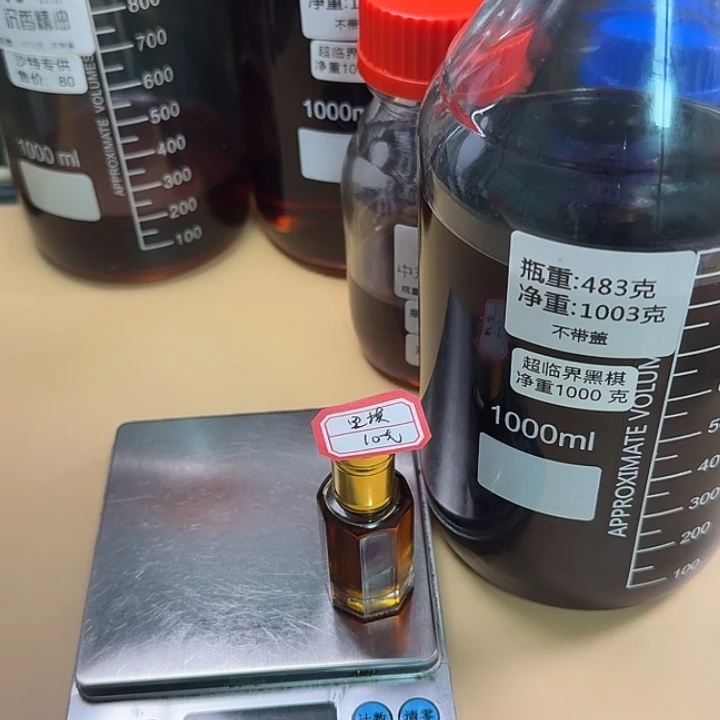 超临界黑棋精油10 克