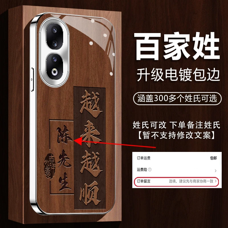 适用【荣耀90】姓氏定制越来越顺高颜值网红电镀全包防摔手机壳男