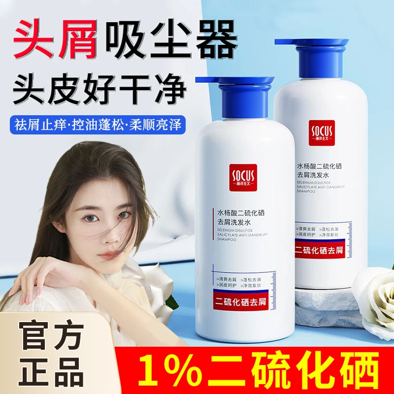 1%二硫化硒洗发水强力去屑止痒控油蓬松持久留香洗发剂官方正品店