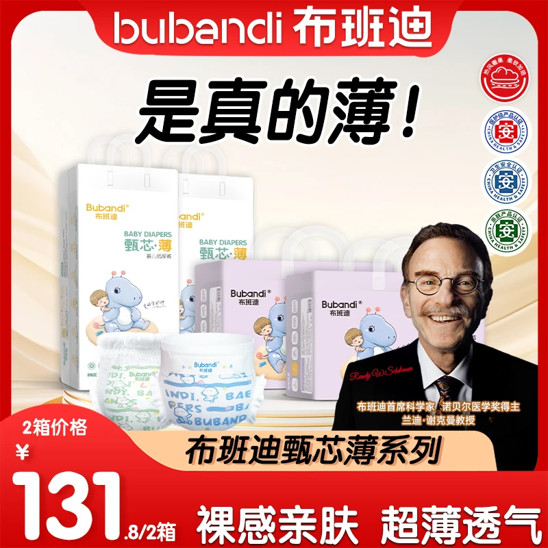 【拍1发4包】布班迪甄芯薄升级款纸尿裤拉拉裤宝宝柔软超薄舒适亲肤