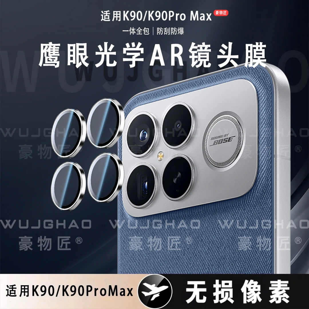 适用红米k90/K90ProMax高清鹰眼镜头膜无损像素防刮保护镜头膜