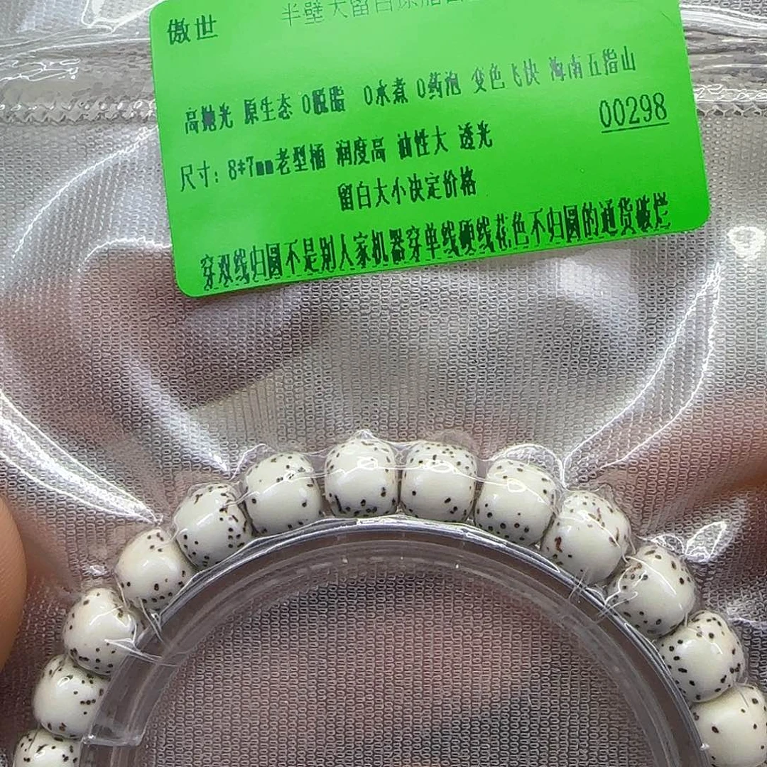 星月菩提手串137傲世白星月菩提87单圈河豚