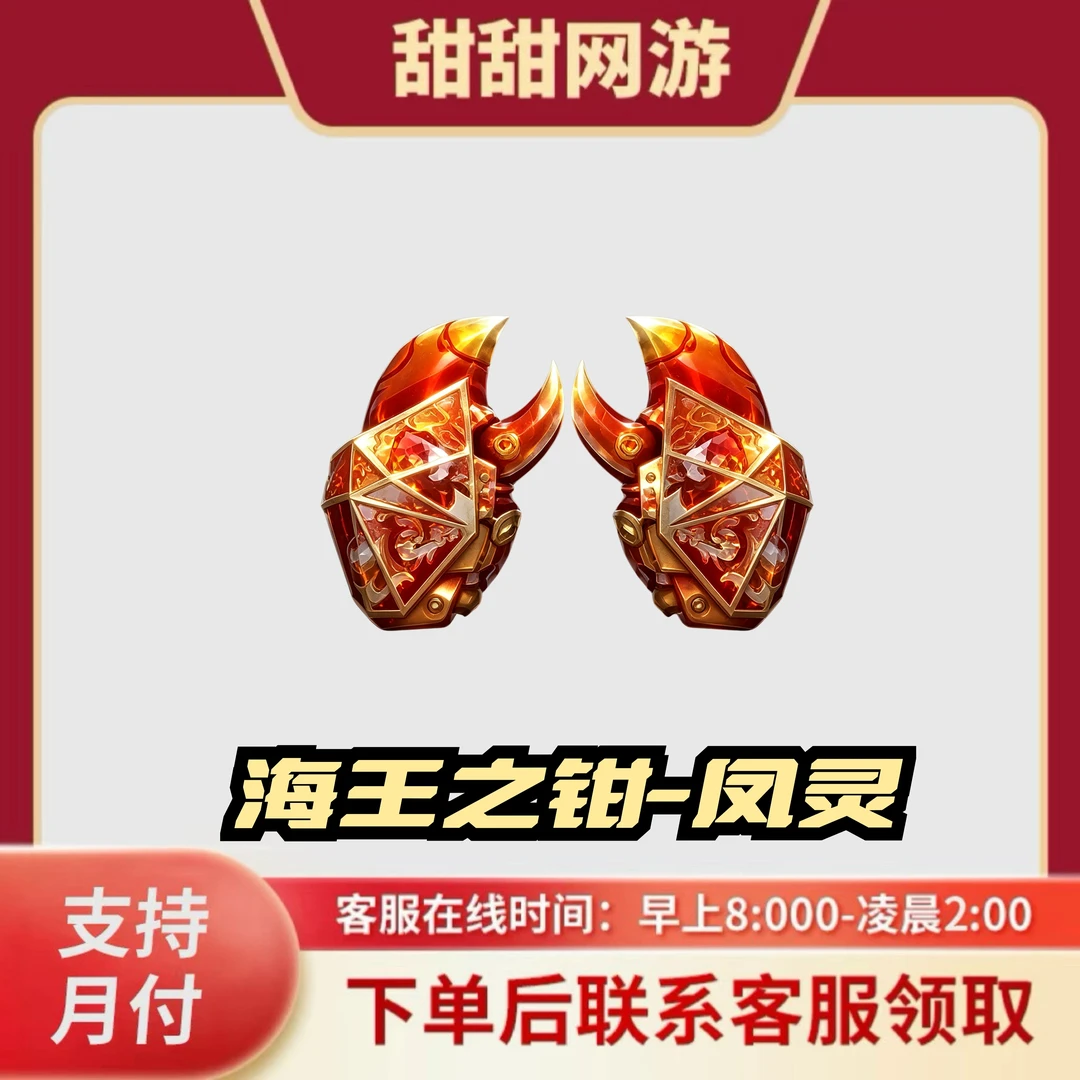 CF穿越火线商品海王之钳-凤灵近战武器海王之钳-凤灵武器