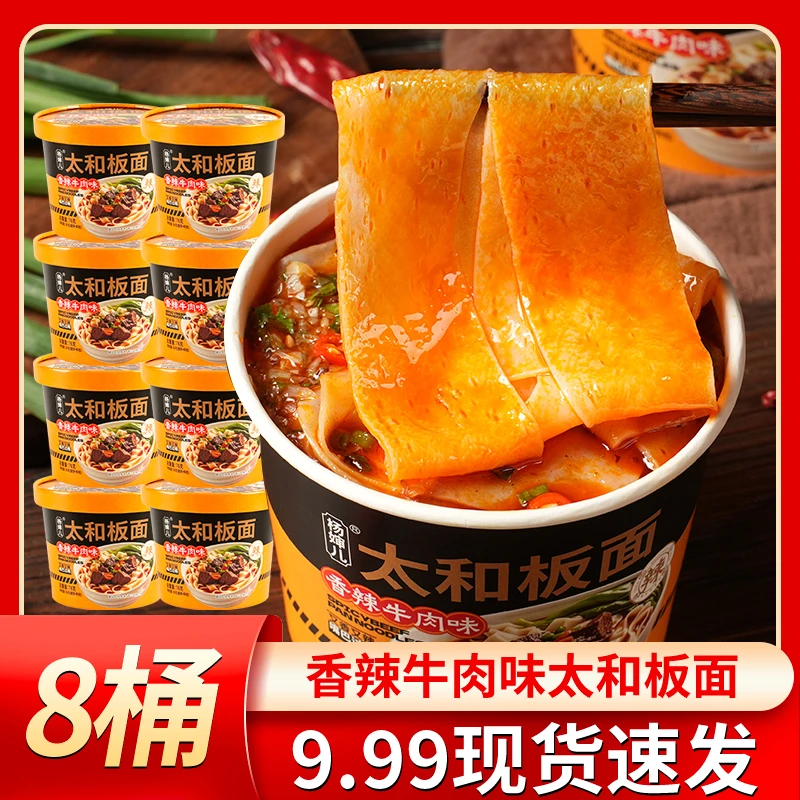 【整箱8桶】太和板面牛肉板面安徽板面夜宵速食冲泡板面
