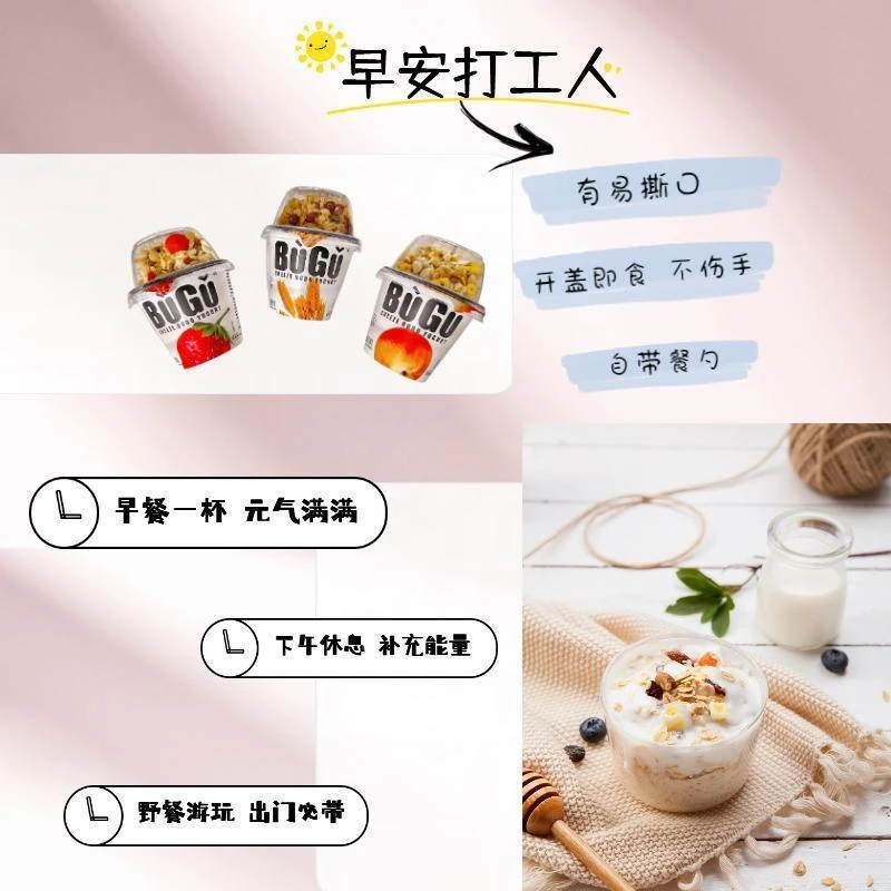 妙飞布谷酸奶搅拌酸奶嚼拌酸奶谷物杯常温储存原味黄桃水果燕麦片