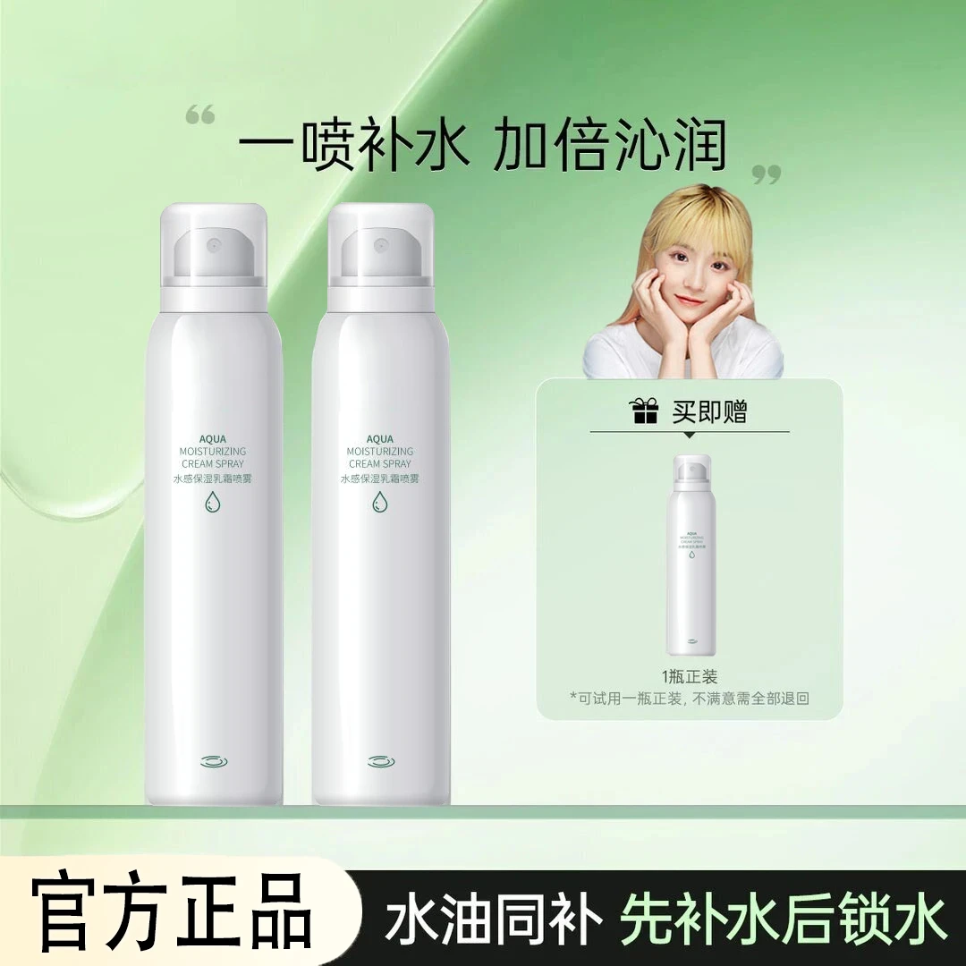 【小渔推荐】枊丝同款补水保湿喷雾木爽肤水湿敷护肤妆前保湿喷雾
