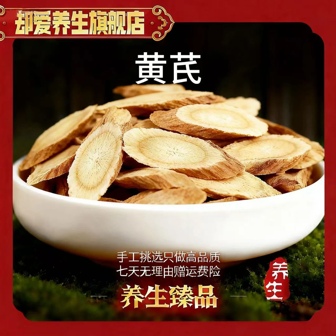 黄芪无硫熏中药材甘肃黄芪豆香浓郁金盏银盘菊花芯男士泡水炖煮
