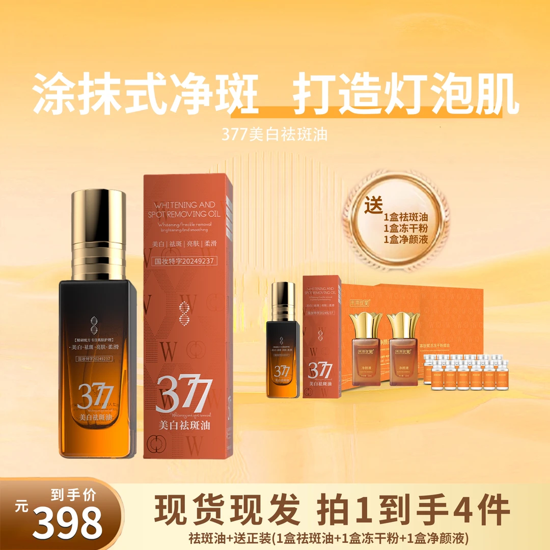 2号 湿排套 美白祛斑油 美白 祛斑 净肤 提亮肤色 柔滑发光