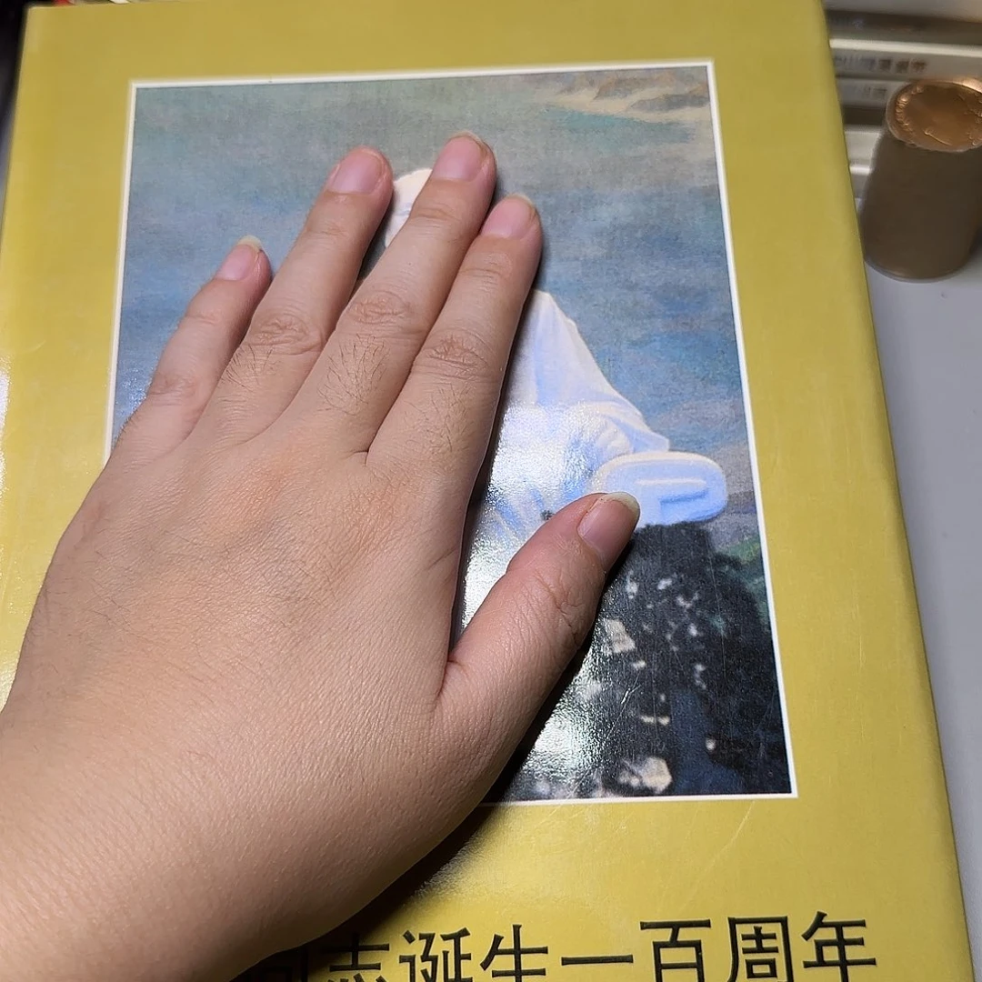毛爷爷珍藏册福利出特价