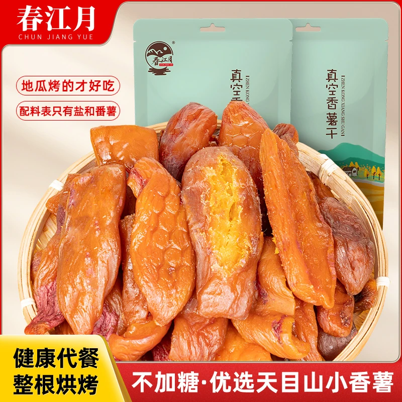 春江月带皮倒蒸红薯干农家自制真空500g地瓜干小香番薯干孕妇零食