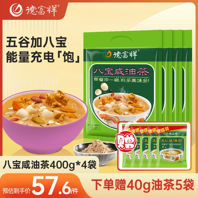 德富祥清真品牌颗粒细腻醇香饱腹八宝咸油茶面400g×4袋懒人早餐
