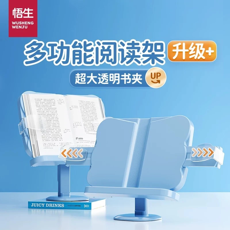 学习必备悟生升降阅读架儿童小学生看书神器防低头驼背多功能支架